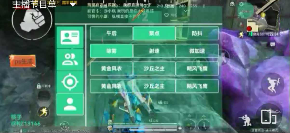 和平精英游戏中最近发现的和平精英辅助工具介